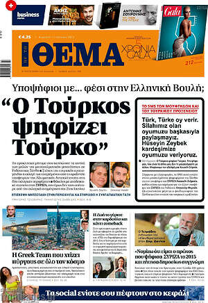 Πρώτο Θέμα: "Ο Τούρκος ψηφίζει Τούρκο"