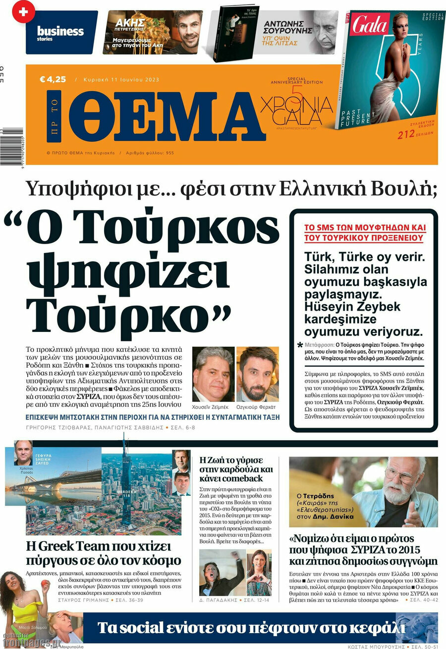 Πρώτο Θέμα