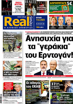 Real News: Ανησυχία για τα "γεράκια" του Ερντογάν!