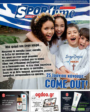 Πρωτοσέλιδο εφημερίδας SporTime - protoselida