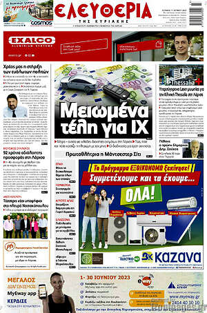 Πρωτοσέλιδο Ελευθερία