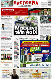 /Ελευθερία