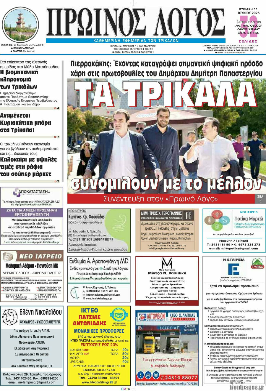 Πρωινός Λόγος
