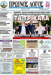 /Πρωινός Λόγος