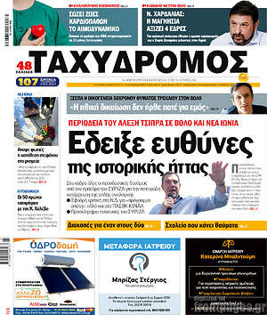 Πρωτοσέλιδο Ταχυδρόμος