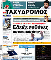 /Ταχυδρόμος