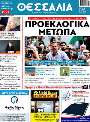 Πρωτοσέλιδο Θεσσαλία