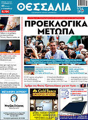 /Θεσσαλία