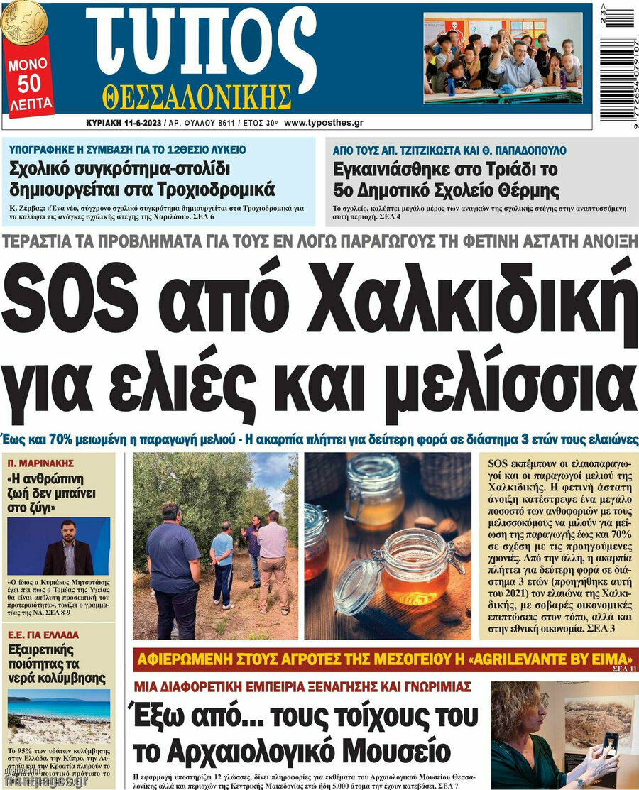 Τύπος Θεσσαλονίκης