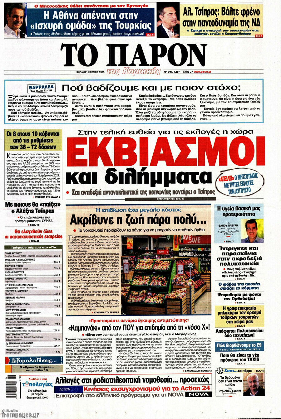 Το Παρόν