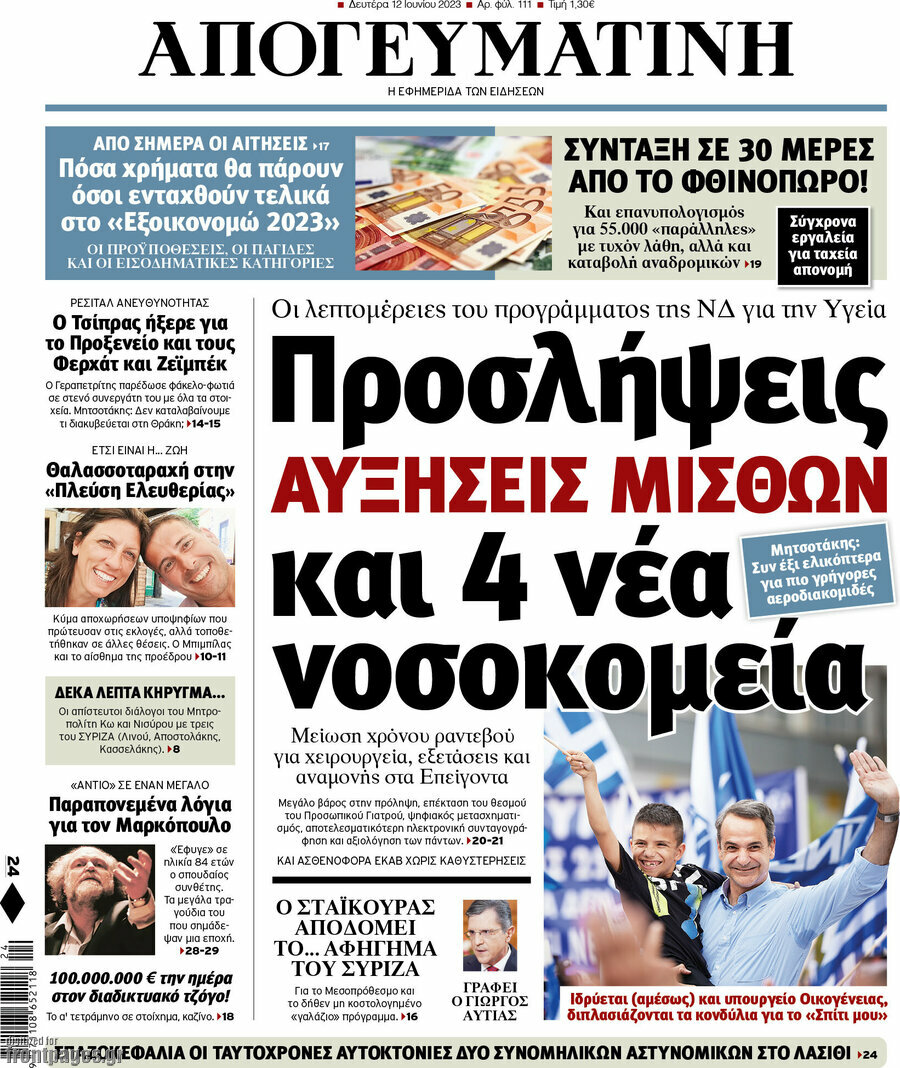 Απογευματινή