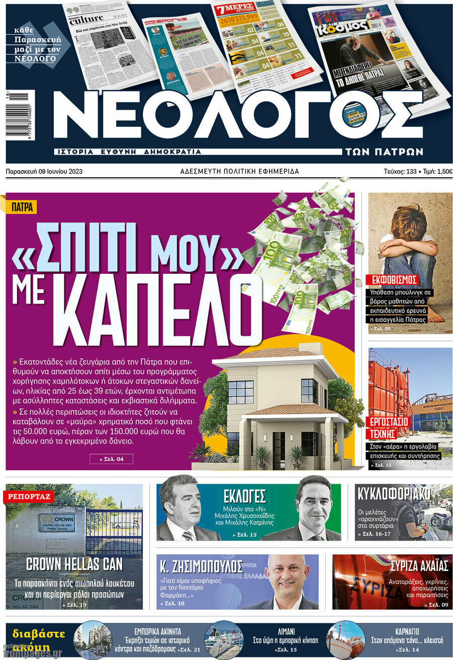 Νεολόγος