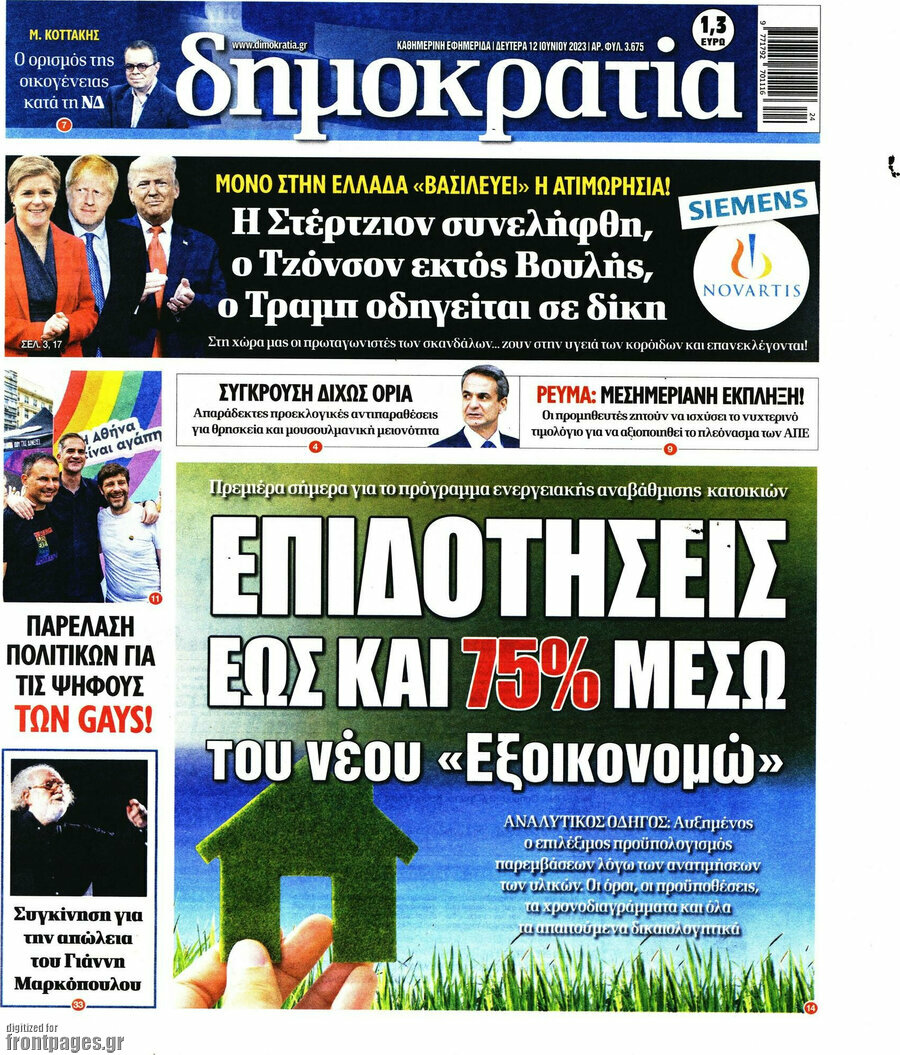 Δημοκρατία