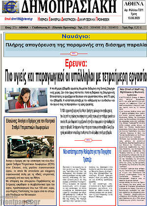 Πρωτοσέλιδο Δημοπρασιακή Αθηνών