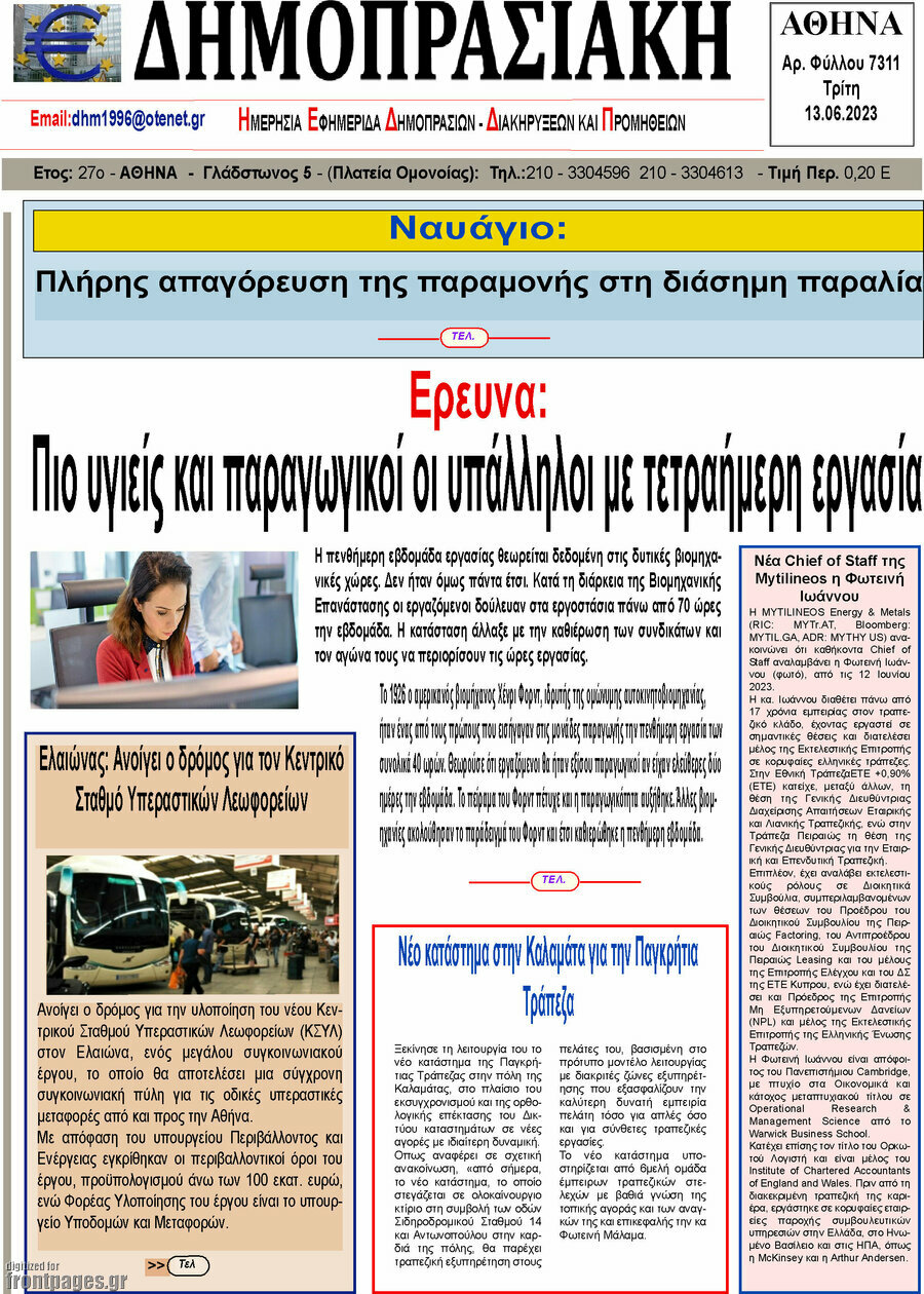 Δημοπρασιακή Αθηνών