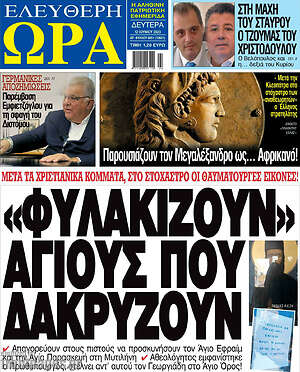 Πρωτοσέλιδο εφημερίδας Ελεύθερη ώρα - protoselida