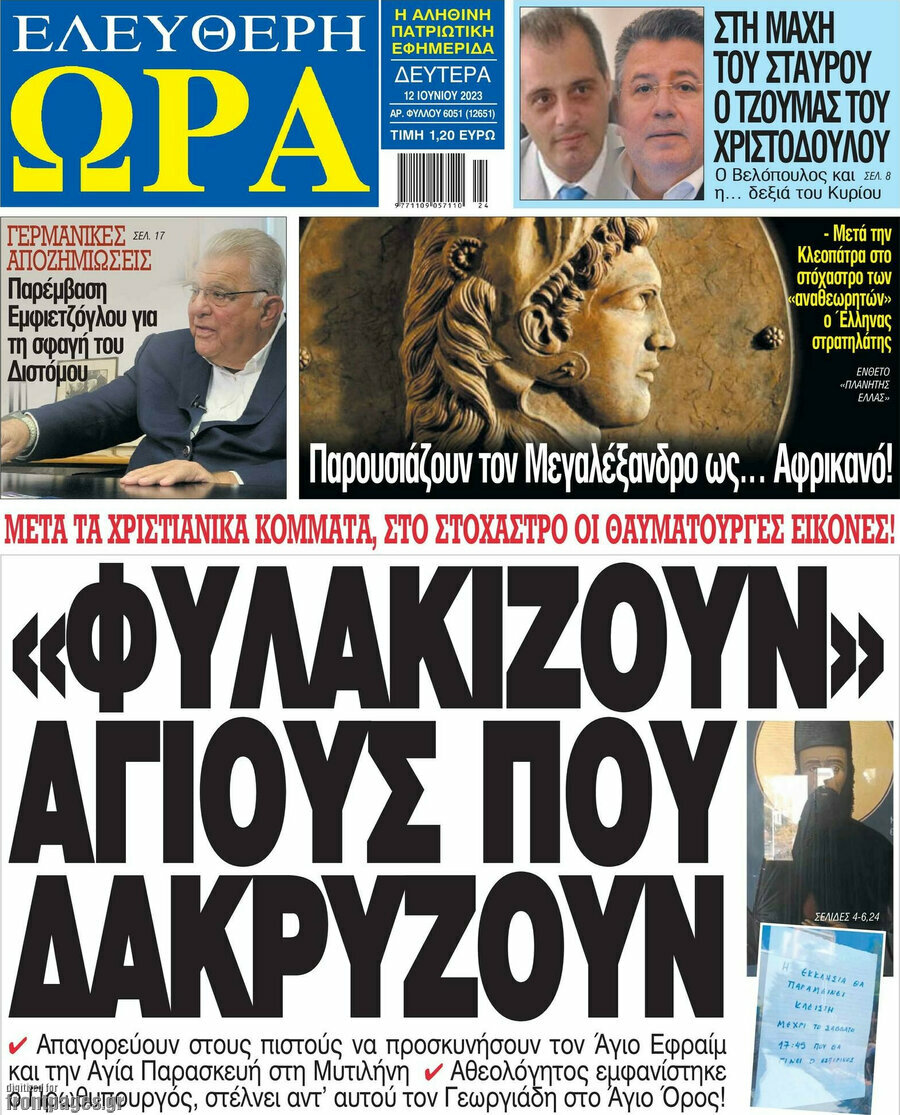 Ελεύθερη ώρα