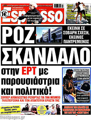 Πρωτοσέλιδο εφημερίδας Espresso - protoselida