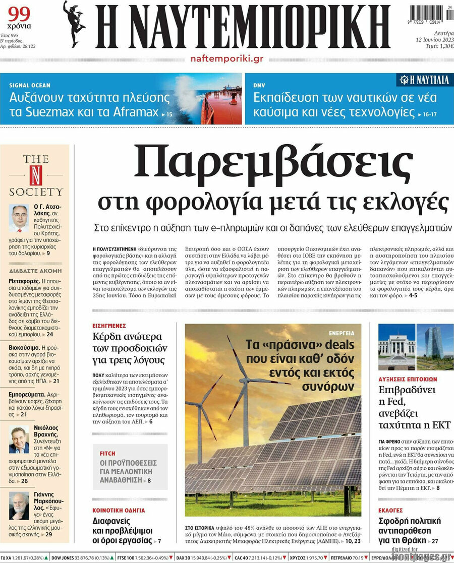 Η Ναυτεμπορική