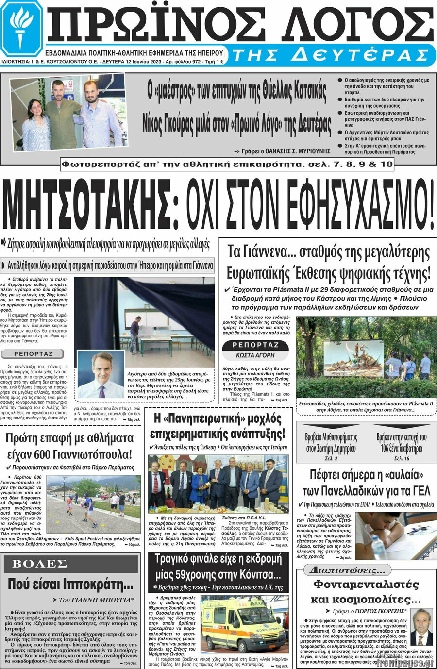 Πρωινός Λόγος