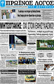 /Πρωινός Λόγος