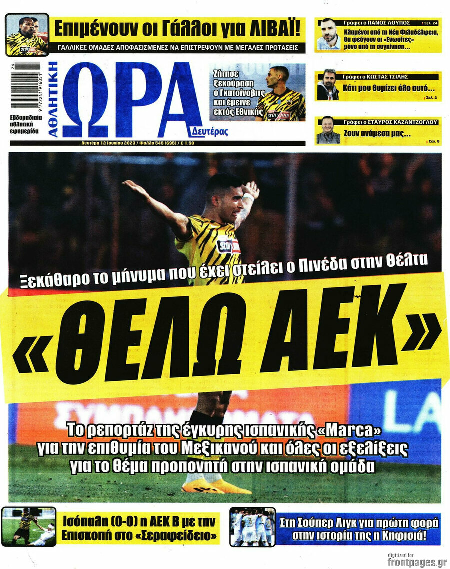 Η Ώρα των Σπορ