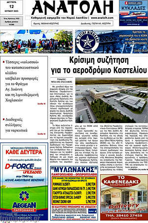 Πρωτοσέλιδο Ανατολή