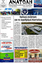 /Ανατολή