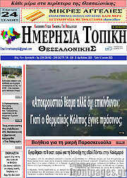 /Ημερήσια Τοπική
