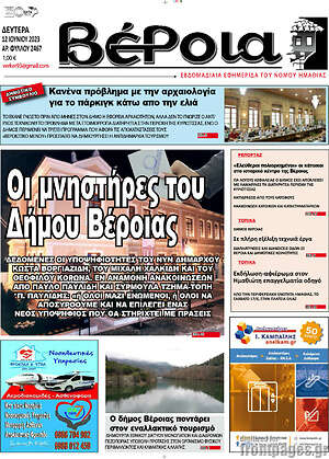 Πρωτοσέλιδο Βέροια
