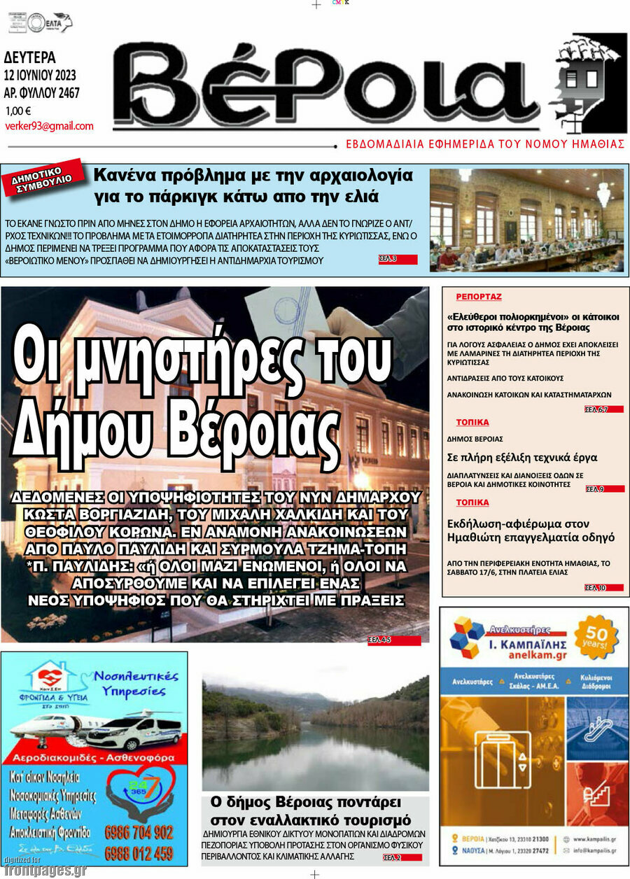 Βέροια