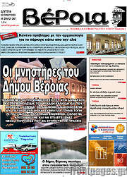 /Βέροια