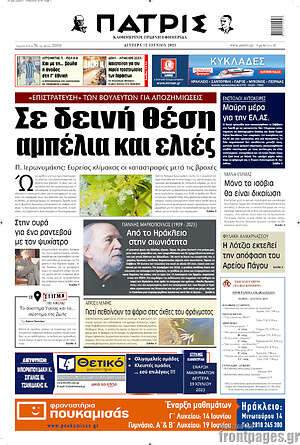 Πρωτοσέλιδο Πατρίς