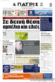 /Πατρίς