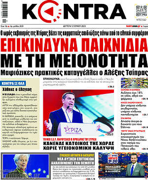 Kontra News: Επικίνδυνα παιχνίδια με τη μειονότητα