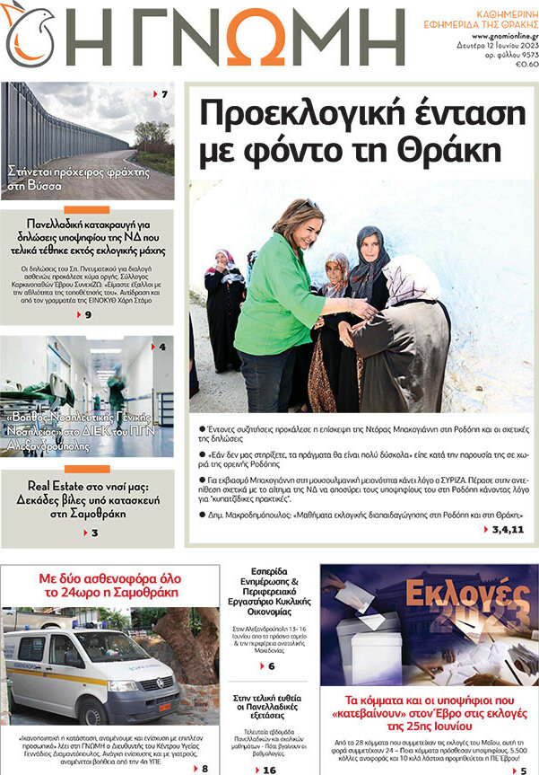 Η Γνώμη