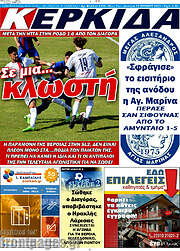 /Κερκίδα