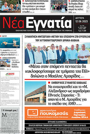 Πρωτοσέλιδο Νέα Εγνατία