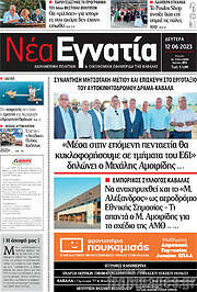 /Νέα Εγνατία