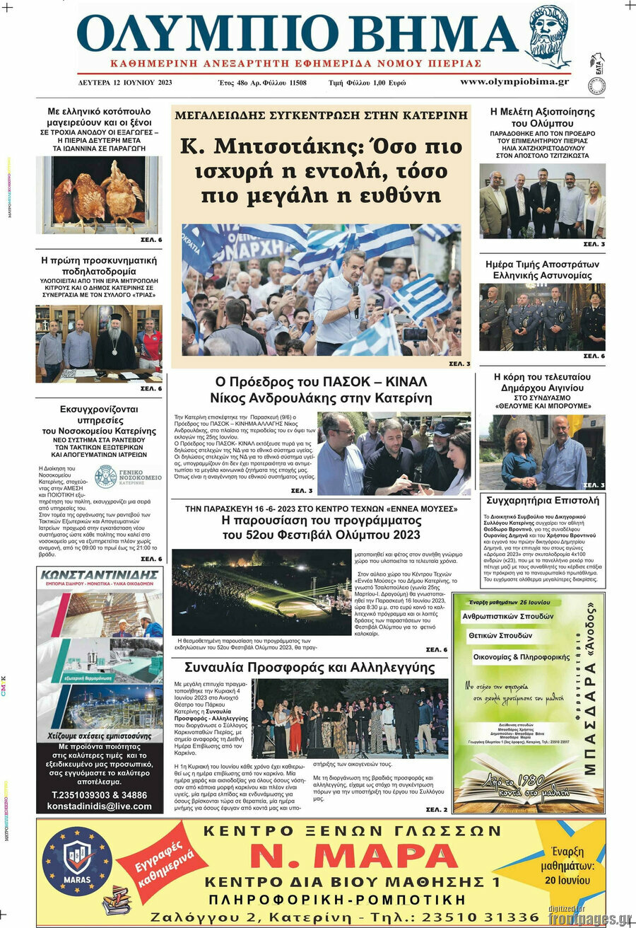 Ολύμπιο Βήμα