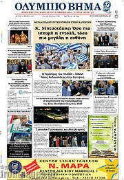 /Ολύμπιο Βήμα