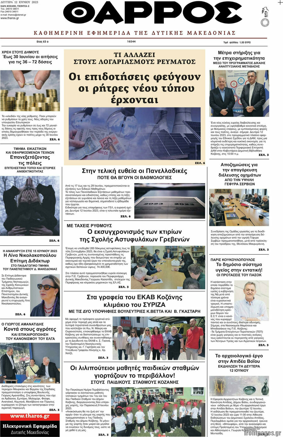 Θάρρος