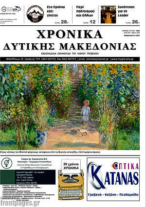Πρωτοσέλιδο Χρονικά