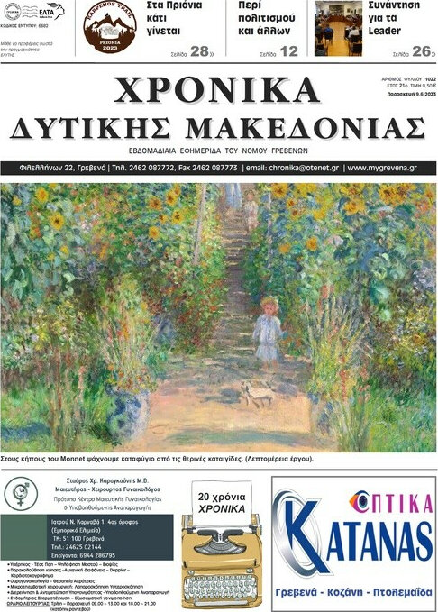 Χρονικά