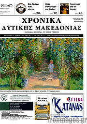 /Χρονικά