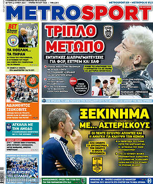 Πρωτοσέλιδο εφημερίδας MetroSport - protoselida