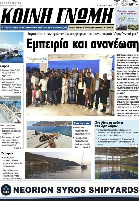 Κοινή Γνώμη