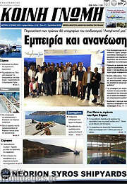 /Κοινή Γνώμη