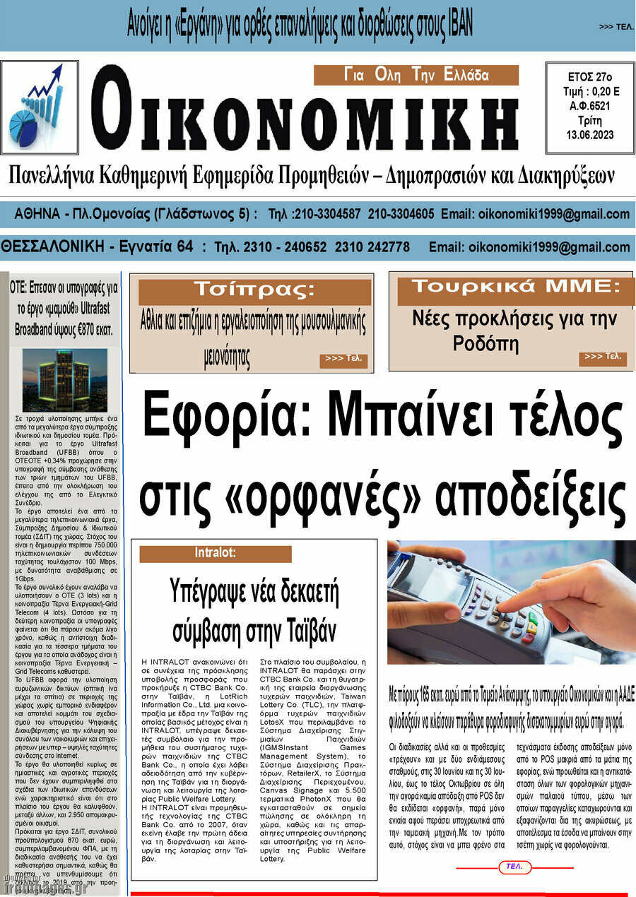 Οικονομική