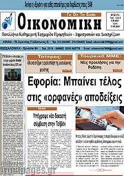 /Οικονομική